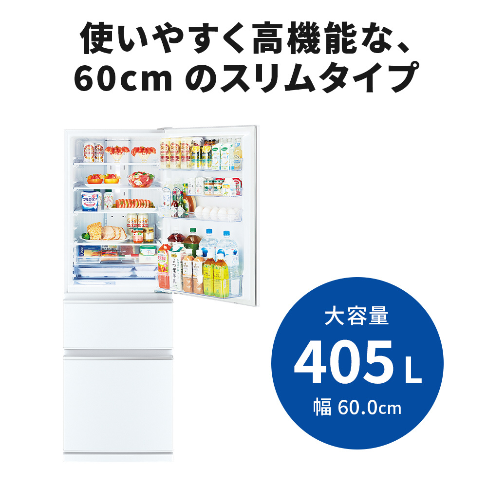 冷蔵庫 CDシリーズ パールホワイト MR-CD41G-W ［3ドア /右開きタイプ 