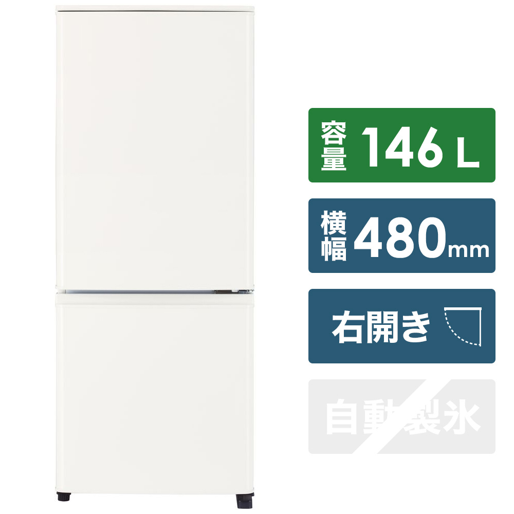 冷蔵庫 Pシリーズ マットホワイト MR-P15G-W ［2ドア /右開きタイプ /146］