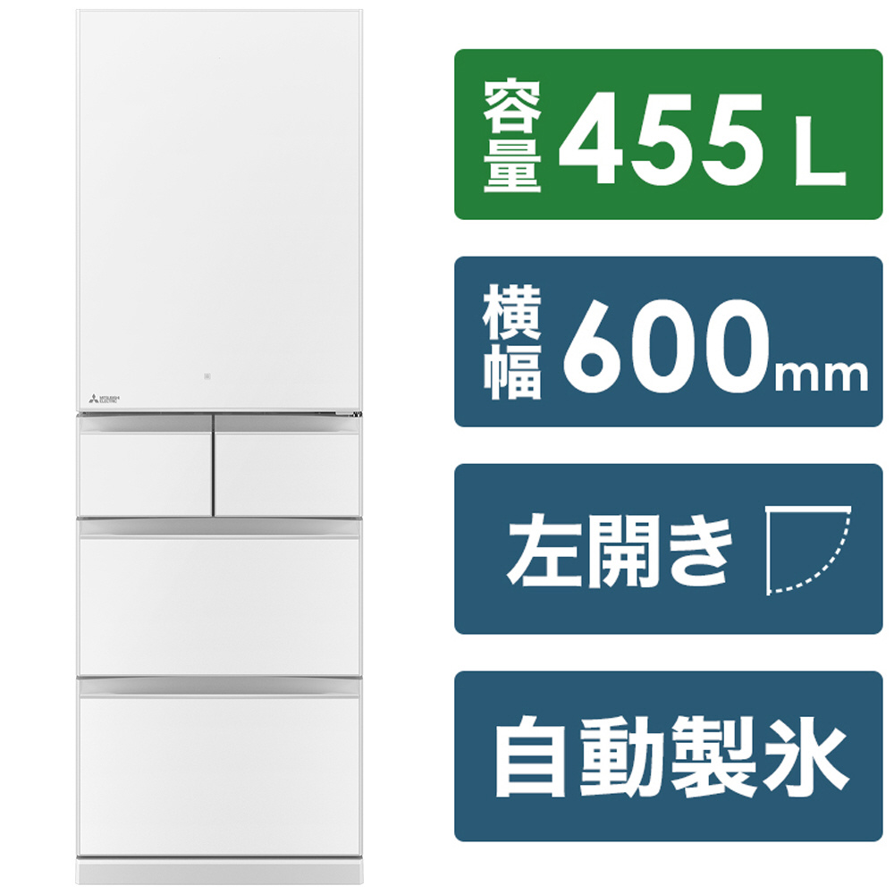 冷蔵庫 置けるスマート大容量 Bシリーズ クリスタルホワイト MR-B46HL-W ［5ドア /左開きタイプ  /455L］｜の通販はソフマップ[sofmap]