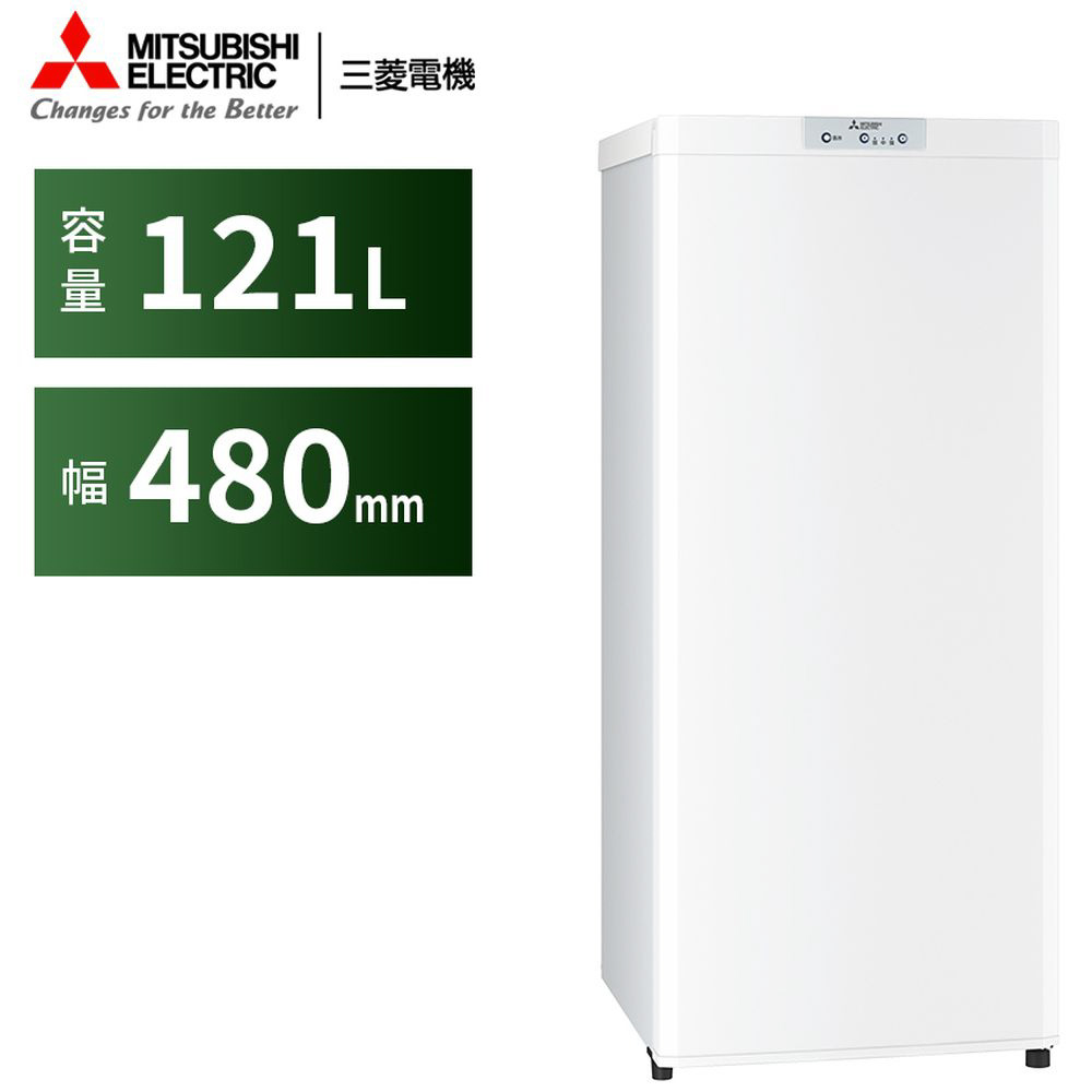 ファン式冷凍庫 Uシリーズ ホワイト MF-U12G-W ［1ドア /右開きタイプ