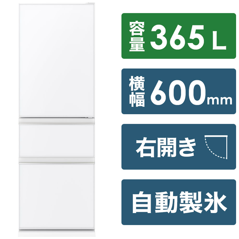 冷蔵庫 ピュアホワイト MR-CG37H-W ［幅60cm /365L /3ドア /右開き ...