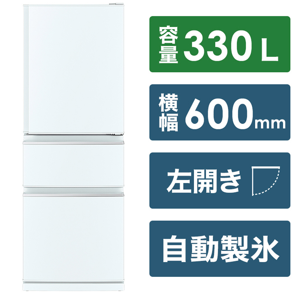 ドアの開き方左開き冷蔵庫、美品MR-C33G-W WHITE　330L　2022年式