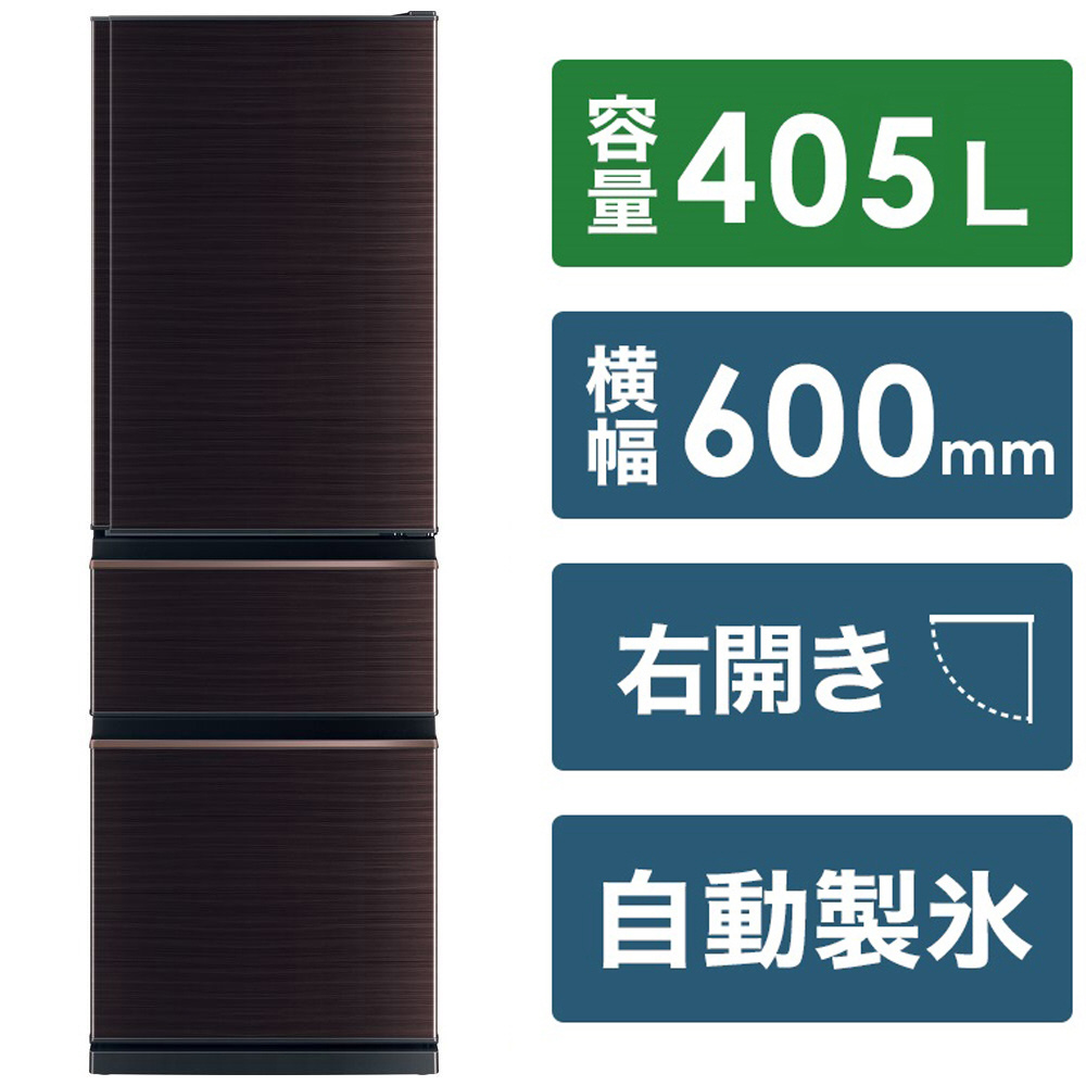冷蔵庫 グロッシーブラウン MR-CD41BKH-BR ［幅60cm /405L /3