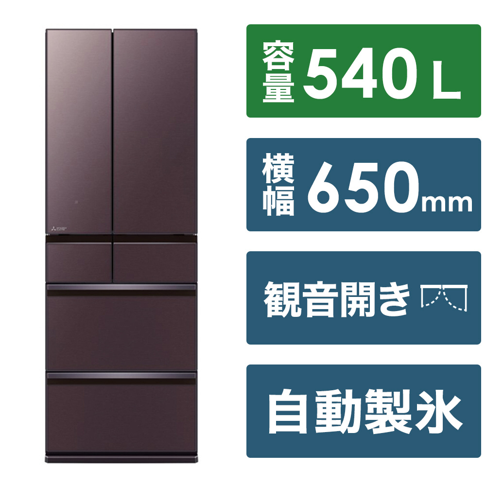 冷蔵庫 フロストグレインブラウン MR-MZ54J-XT ［幅65cm /540L /6ドア /観音開きタイプ  /2023年］｜の通販はソフマップ[sofmap]