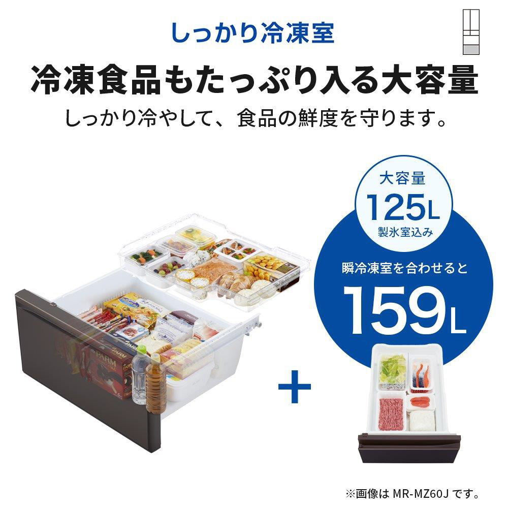 冷蔵庫 MZシリーズ フロストグレインブラウン MR-MZ60J-XT [幅 冷蔵庫 MZシリーズ フロストグレインブラウン MR-MZ60J-XT [幅