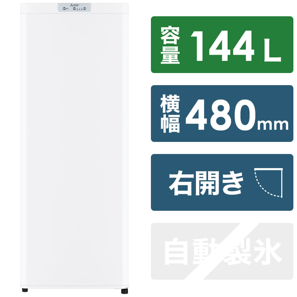 冷凍庫 ホワイト MF-U14H-W ［幅48cm /144L /1ドア /右開きタイプ /2022年］｜の通販はソフマップ[sofmap]