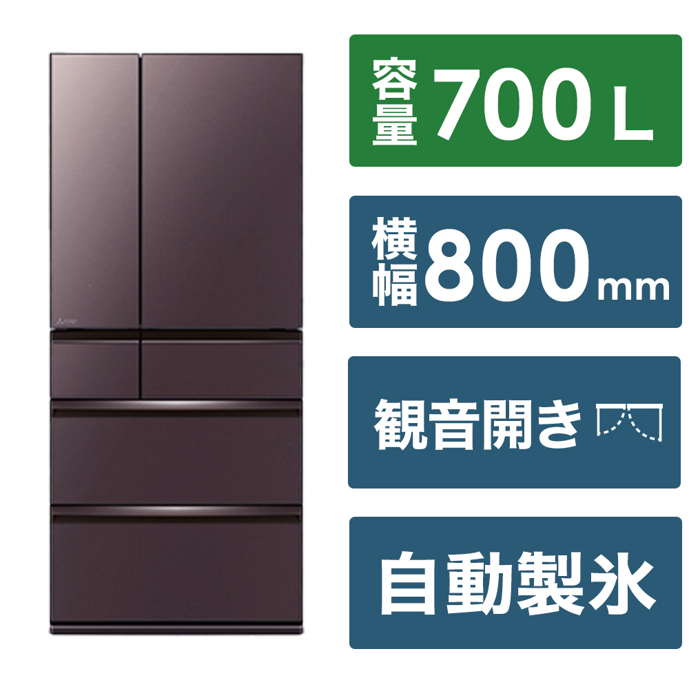 【基本設置料金セット】 冷蔵庫 置けるスマート大容量 WXDシリーズ フロストグレインブラウン MR-WXD70J-XT ［幅80cm /700L  /6ドア /観音開きタイプ /2023年］