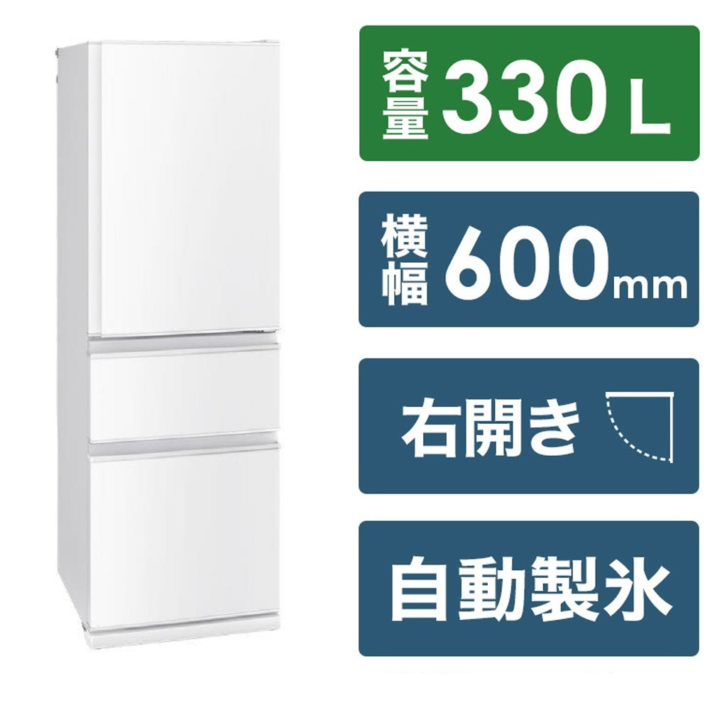 冷蔵庫 Cシリーズ パールホワイト MR-C33J-W ［60cm /330L /3ドア /右
