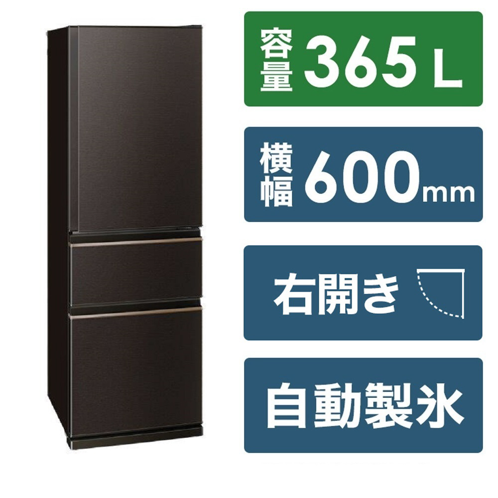 冷蔵庫 CXシリーズ ダークブラウン MR-CX37J-T ［幅60cm /365L /3ドア 