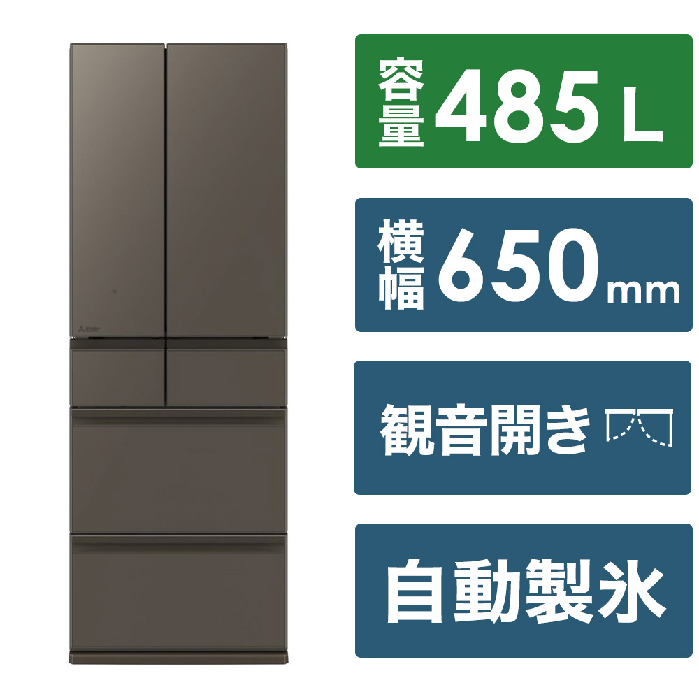 冷蔵庫 MZシリーズ グランドアンバーグレー MR-MZ49K-H ［幅65.0cm 
