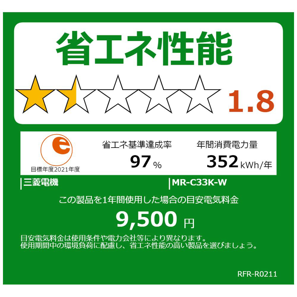 冷蔵庫 Cシリーズ ホワイト MR-C33K-W [330 /3ドア /右開き 冷蔵庫 Cシリーズ ホワイト MR-C33K-W [330 /3ドア /右開き