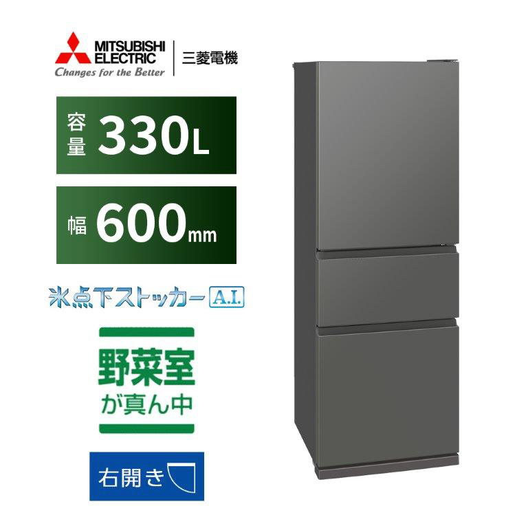 【美品】三菱冷蔵庫 MR-CX33JL-T 330L ダークブラウン 楽天市場】【配送設置無料】三菱 MITSUBISHI 3ドア冷蔵庫 C