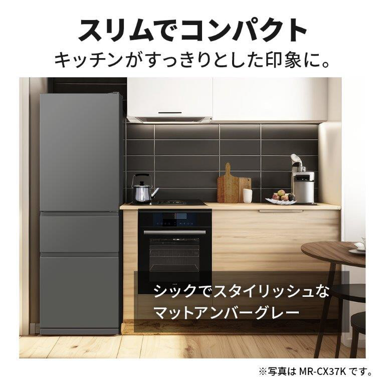 冷蔵庫 CXシリーズ マットアンバーグレー MR-CX33K-H ［330 /3