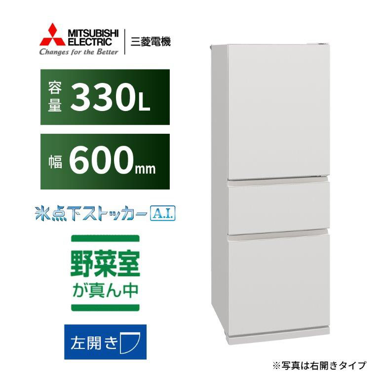 ★展示品！三菱電機 MR-CX33KL-W 3ドア冷蔵庫 CXシリーズ2024年 三菱電機 MR-CX33KL 価格比較 - 価格.com