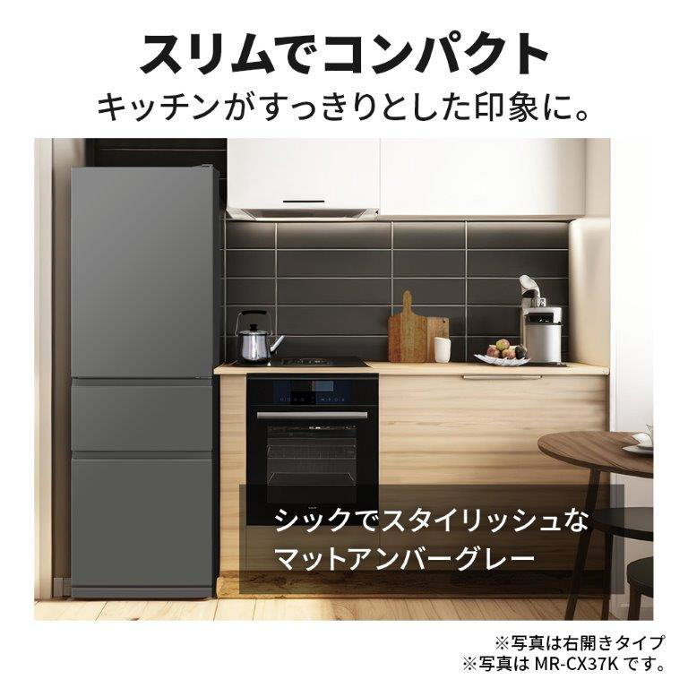 冷蔵庫 CXシリーズ マットアンバーグレー MR-CX33KL-H ［330 /3ドア