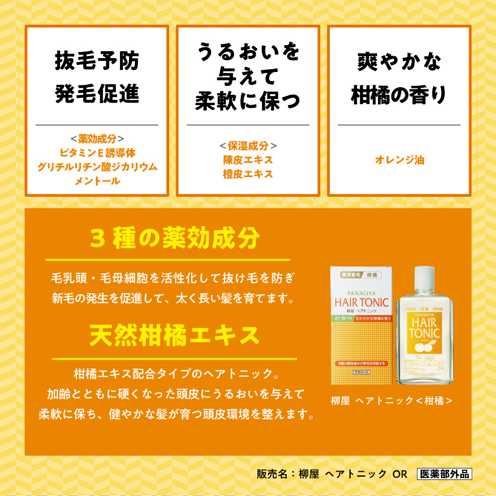 柳屋 ヘアトニック ＜柑橘＞240ml｜の通販はソフマップ[sofmap]