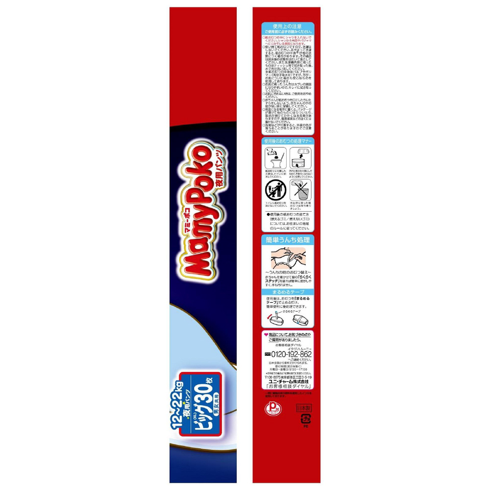 MamyPoko（マミーポコ）夜用パンツ ビック（12kg~22kg）30枚｜の