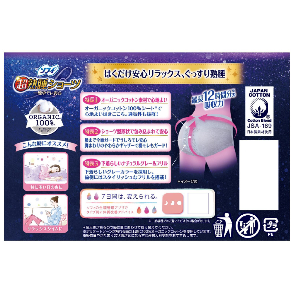 ソフィ 超熟睡ショーツオーガニックコットンML 7枚｜の通販は