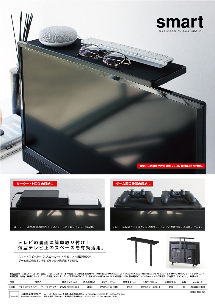 スマート テレビ上ラックワイド４０(Flat Screen Tv Rack Wide 40) ブラック 4881｜の通販はソフマップ[sofmap]