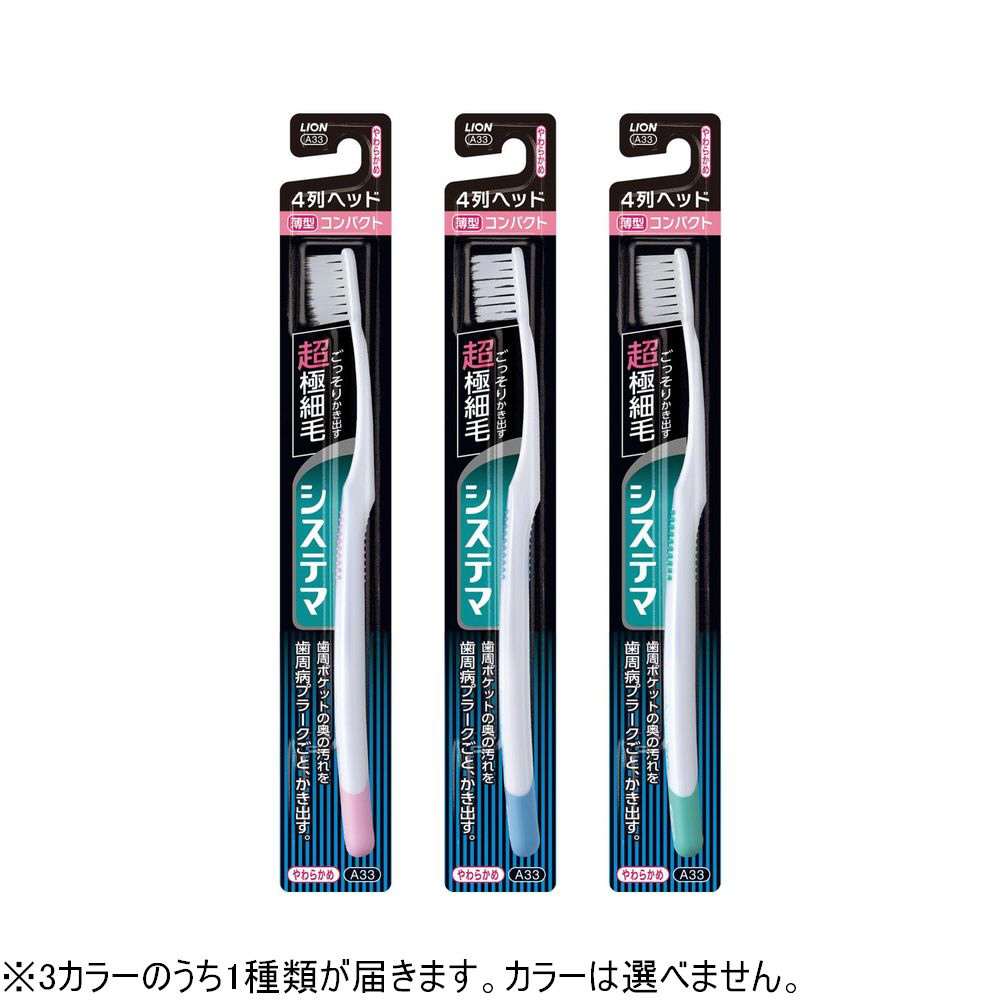 デンターシステマ クリア超コンパクト ふつう｜の通販はソフマップ[sofmap]