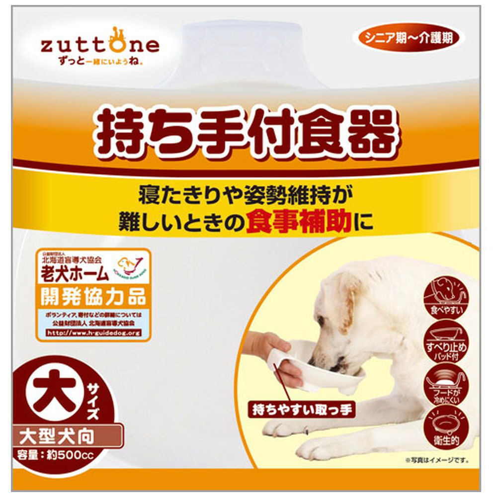 老犬介護用 持ち手付食器 大 の通販はソフマップ Sofmap