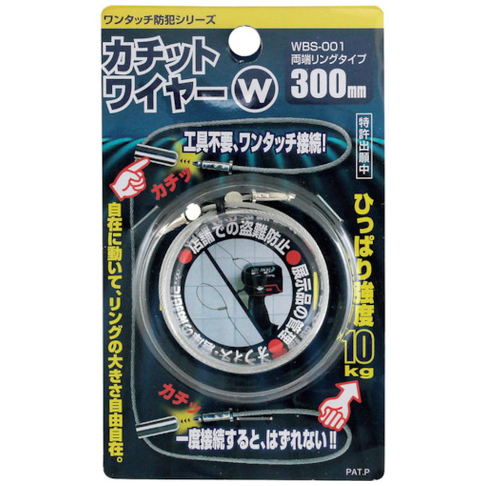 WAKI カチットワイヤーW WBS－001 300mm WBS001