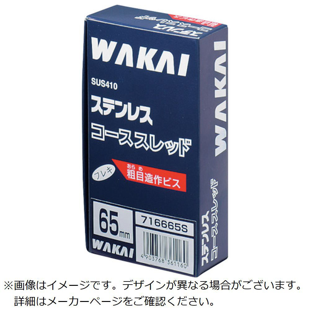 WAKAI　ステンレス　コーススレッド　フレキ　化粧箱　3．8×57 716657S