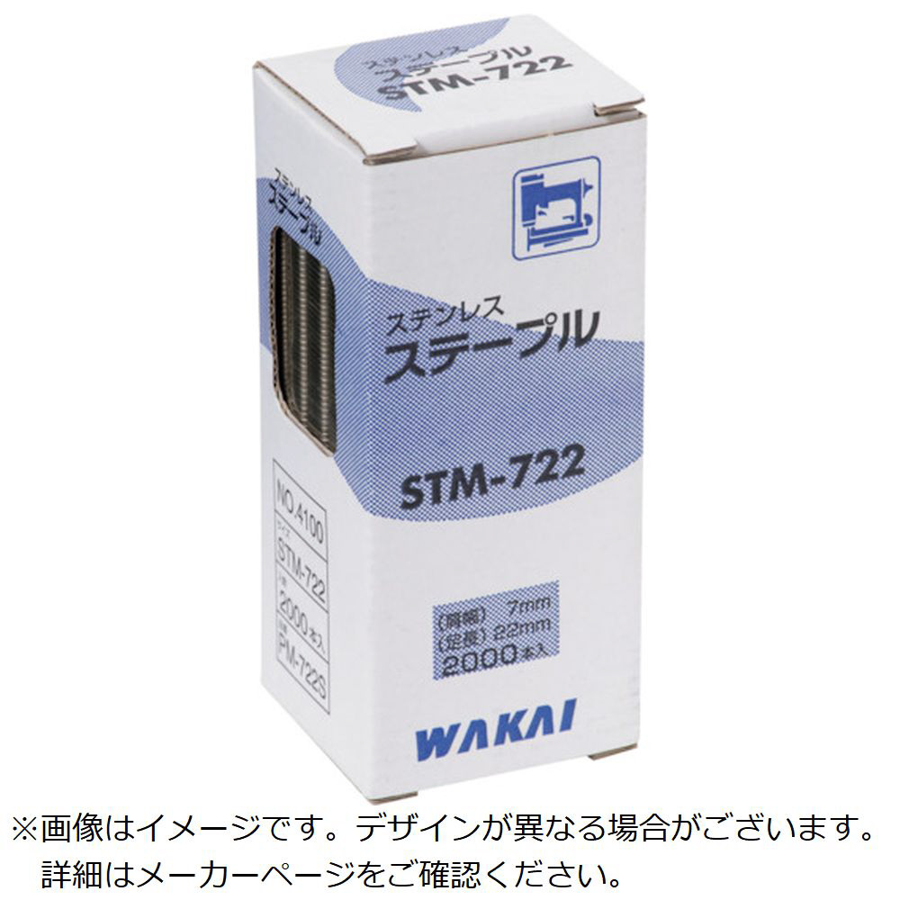 ステンレス ステープル 7mm幅 2000本入 PM722S-