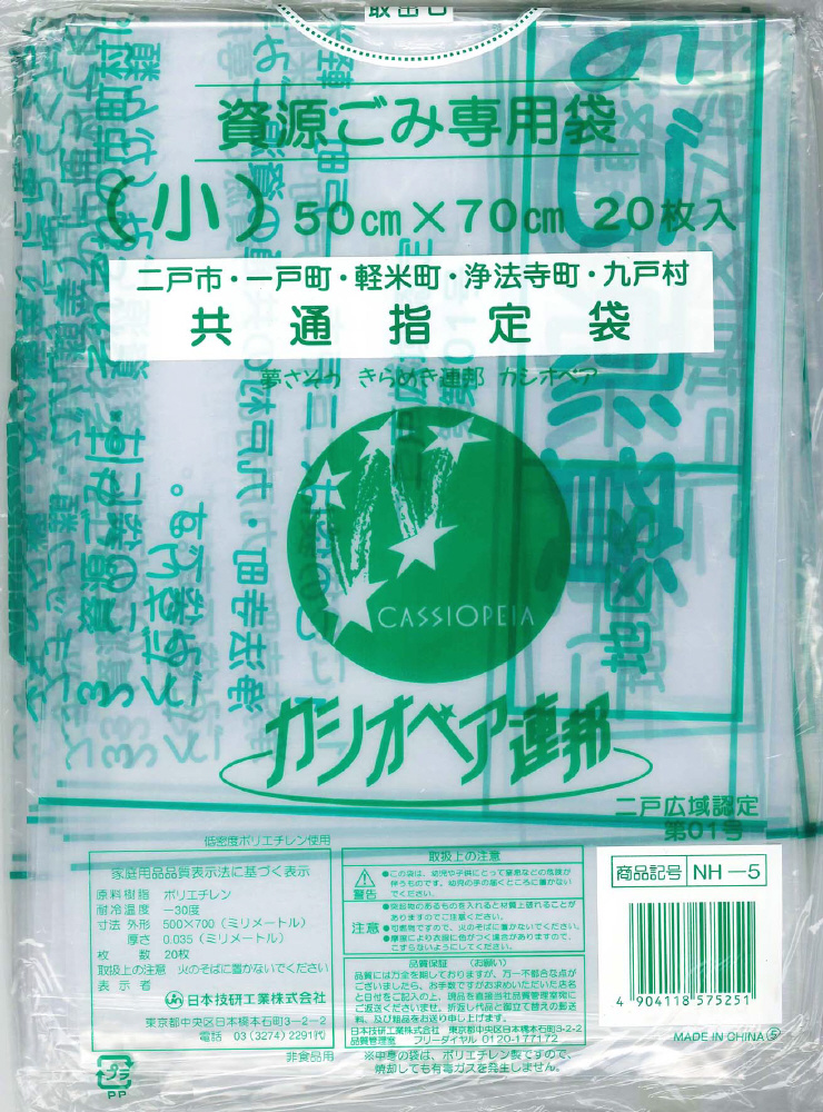 カシオペア連邦 資源ごみ専用袋（小） 20枚｜の通販はソフマップ