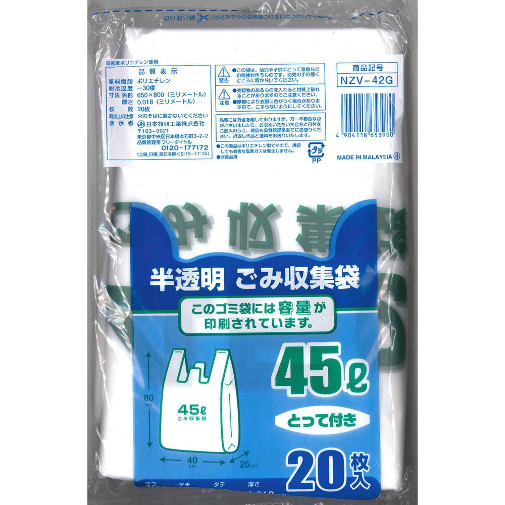 半透明ごみ袋 取っ手付き 45L 20枚 半透明 NZV-42G｜の通販は