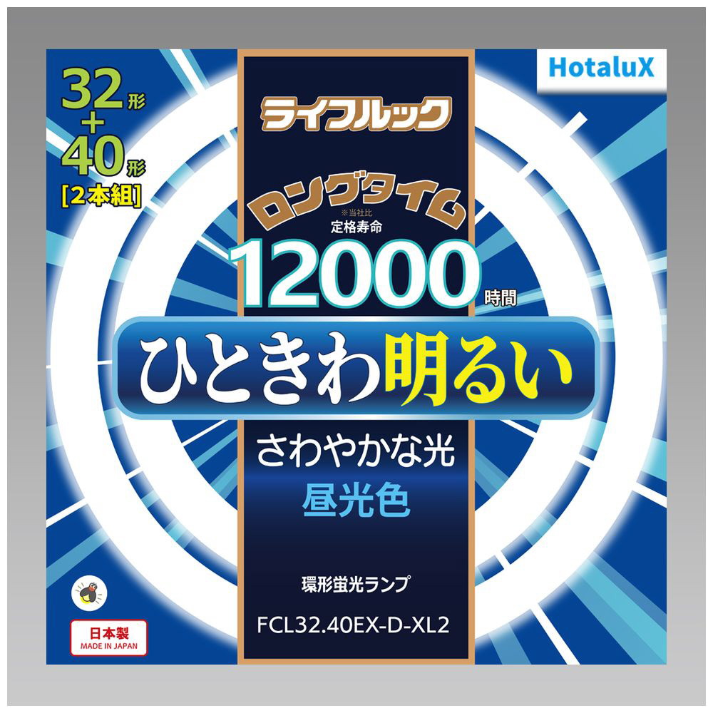 3波長形丸管蛍光ランプ ひときわ明るいさわやかな光 32W40W2本セット