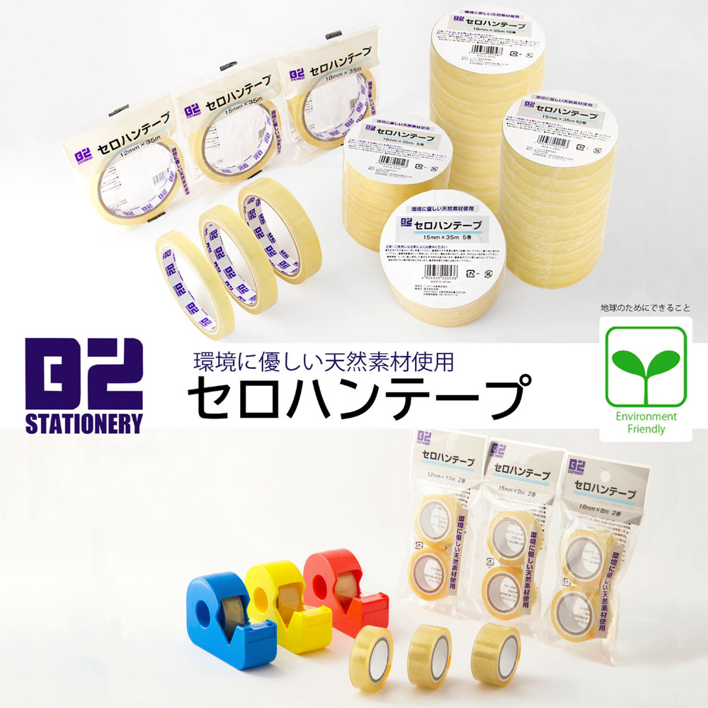 セロハンテープ B2 カッター付き [15mm×9m] イエロー｜の通販は