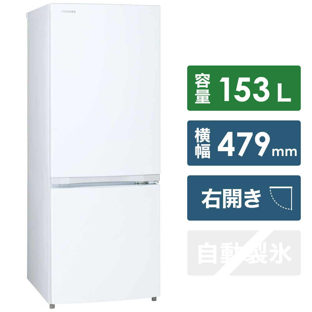 【高年式】2022年式 153L 東芝冷蔵庫  GR-R15BS(K)家電のレンタル