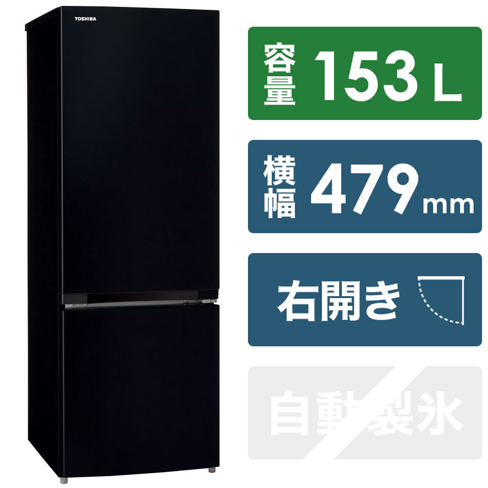 【高年式】2022年式 153L 東芝冷蔵庫  GR-R15BS(K)家電のレンタル