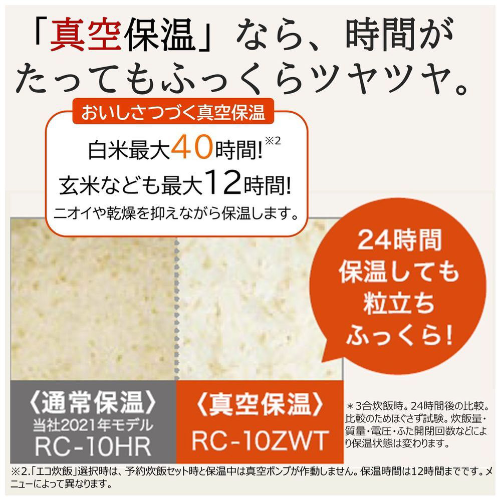 炊飯器 炎匠炊き グランホワイト RC-10ZWT-W ［5.5合 /圧力IH］｜の