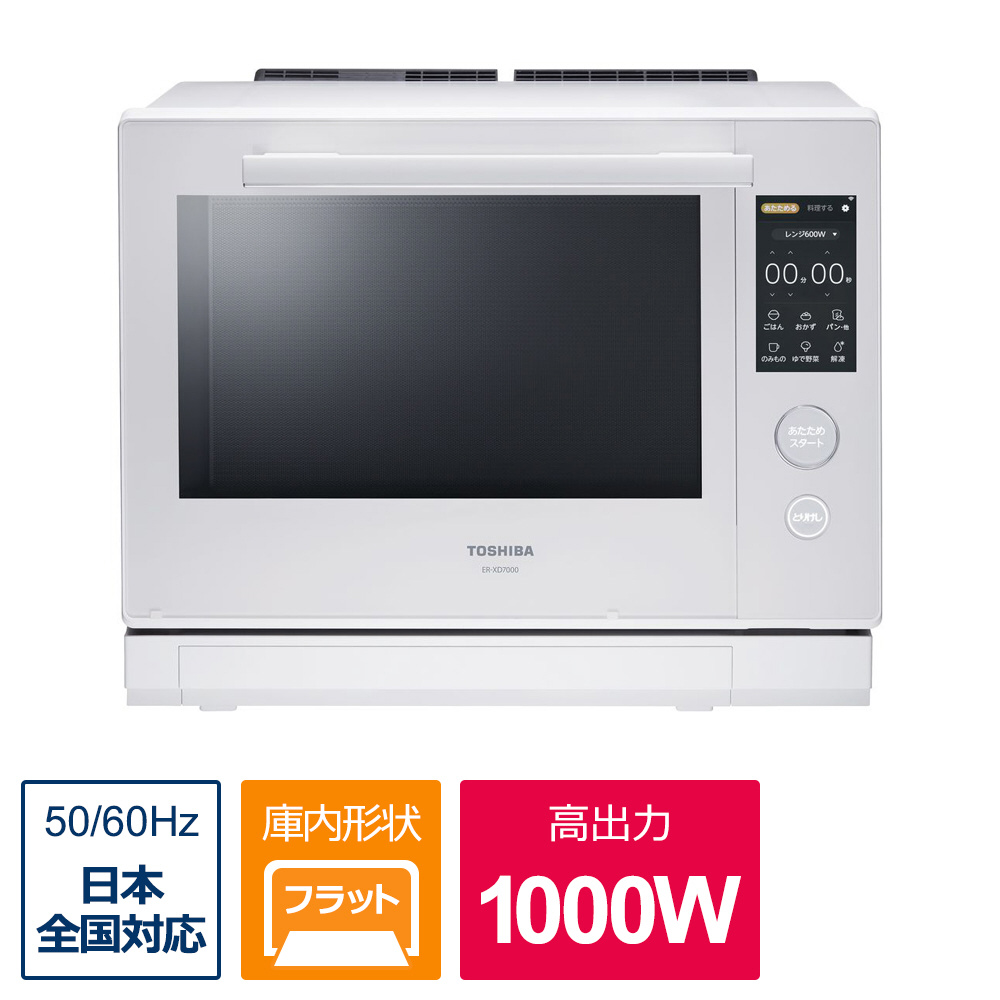 オーブンレンジ石窯ドーム30ＬTOSHIBA ER-XD7000(W) WHITE