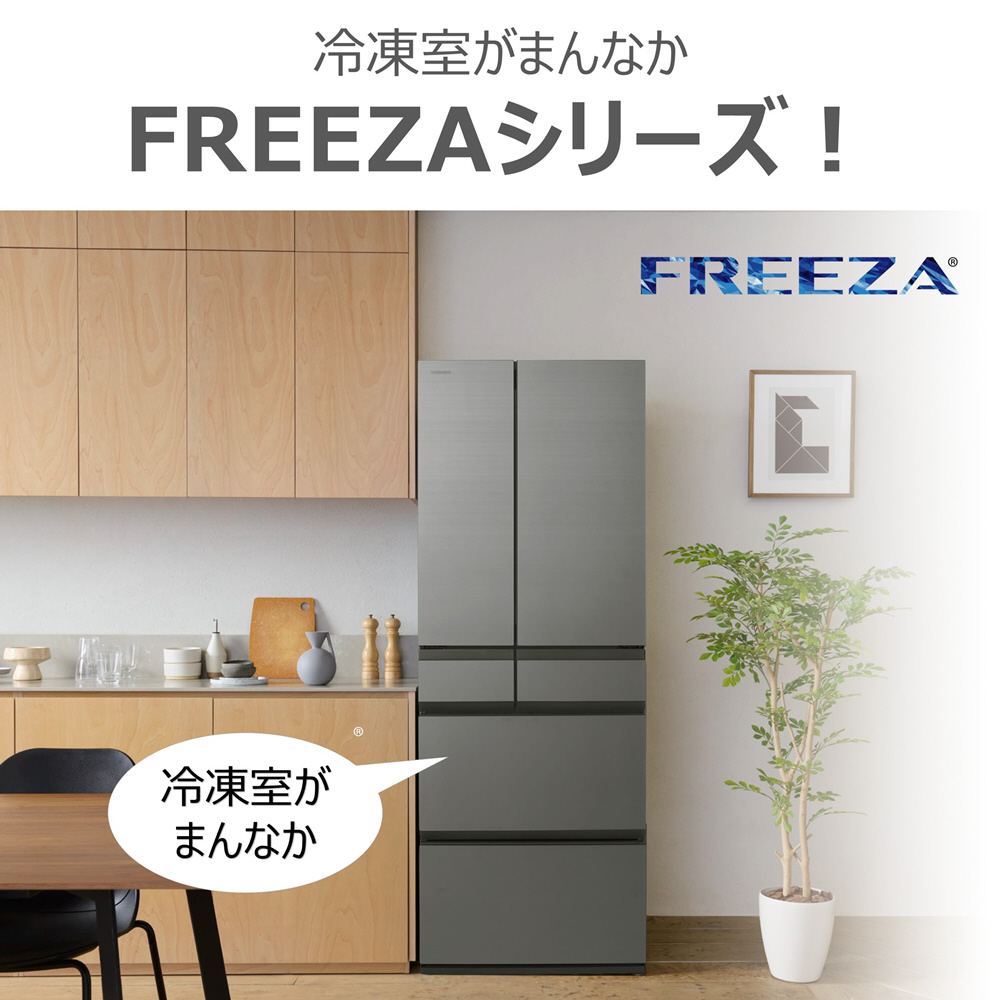 冷蔵庫 FREEZA（フリーザ）WFSシリーズ フロストホワイト GR-A590WFS