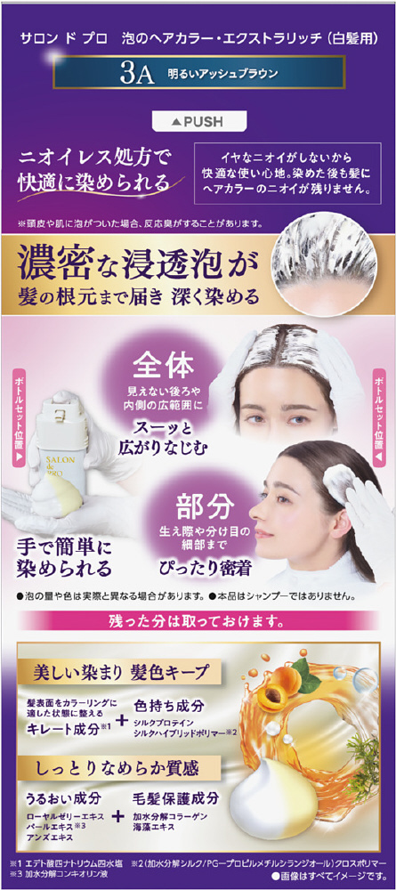 SALON de PRO（サロンドプロ）泡のヘアカラー・エクストラリッチ（白髪