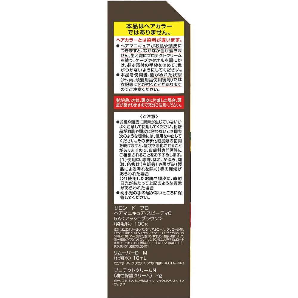 サロンドプロ】 ヘアマニキュア・スピーディ (白髪用) 5A アッシュ