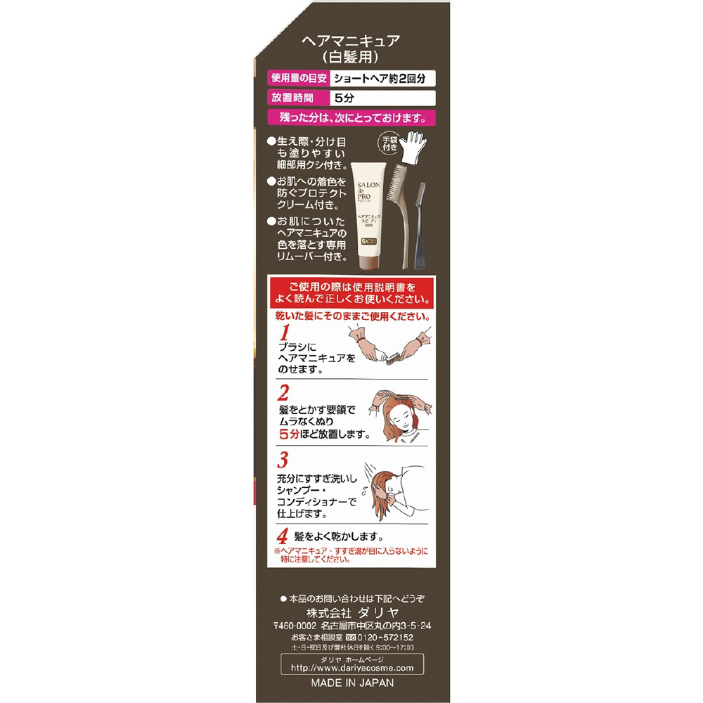 サロンドプロ】 ヘアマニキュア・スピーディ (白髪用) 5A アッシュ