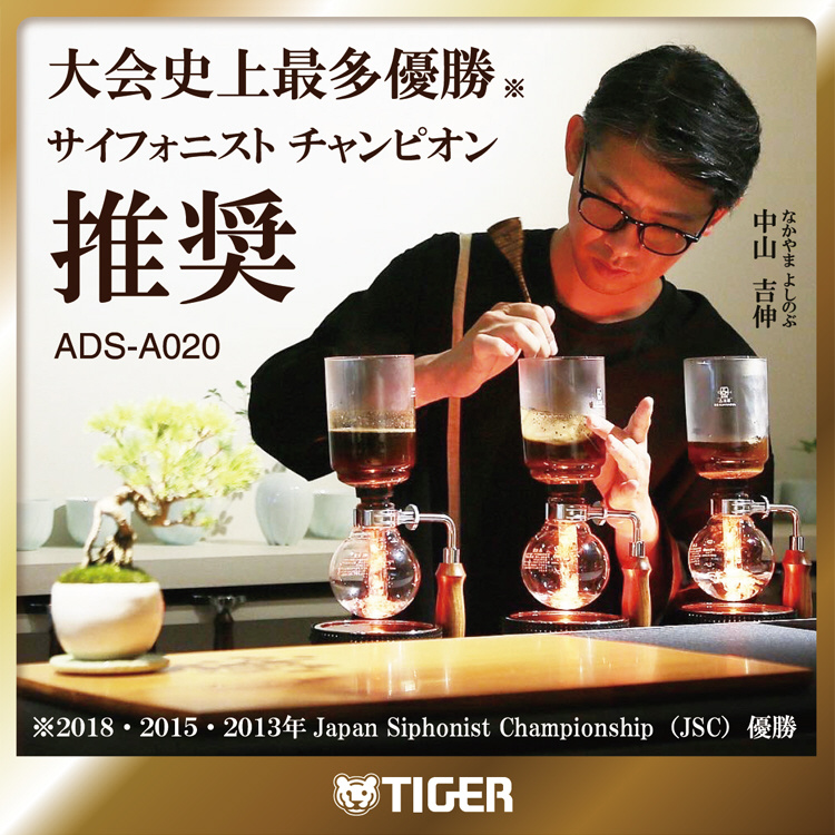 コーヒーメーカー Siphonysta オニキスブラック ADS-A020KO コーヒーメーカー Siphonysta（サイフォニスタ） オニキス