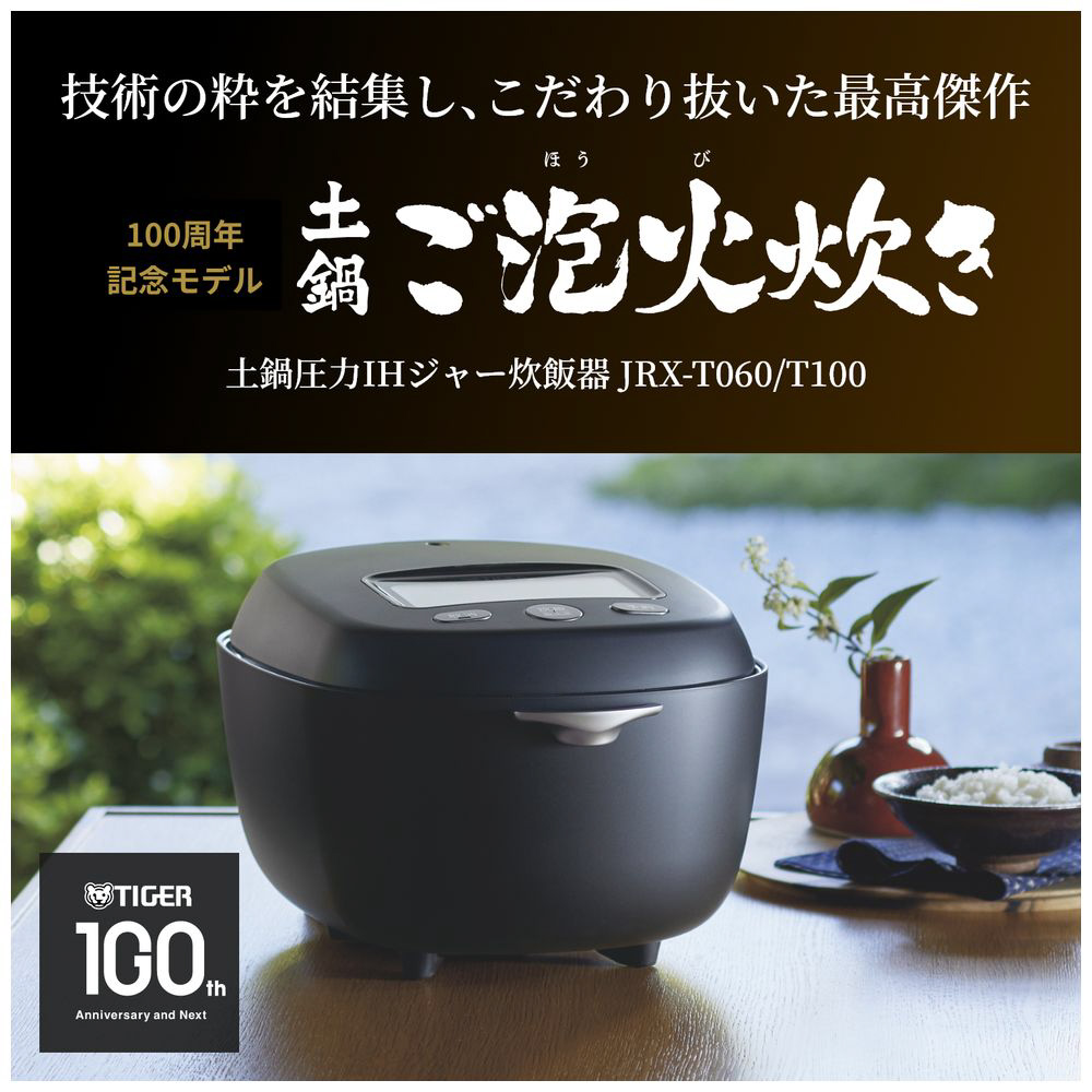 土鍋圧力IHジャー炊飯器 コスモブラック JRX-T100KT ［5.5合 /圧力IH