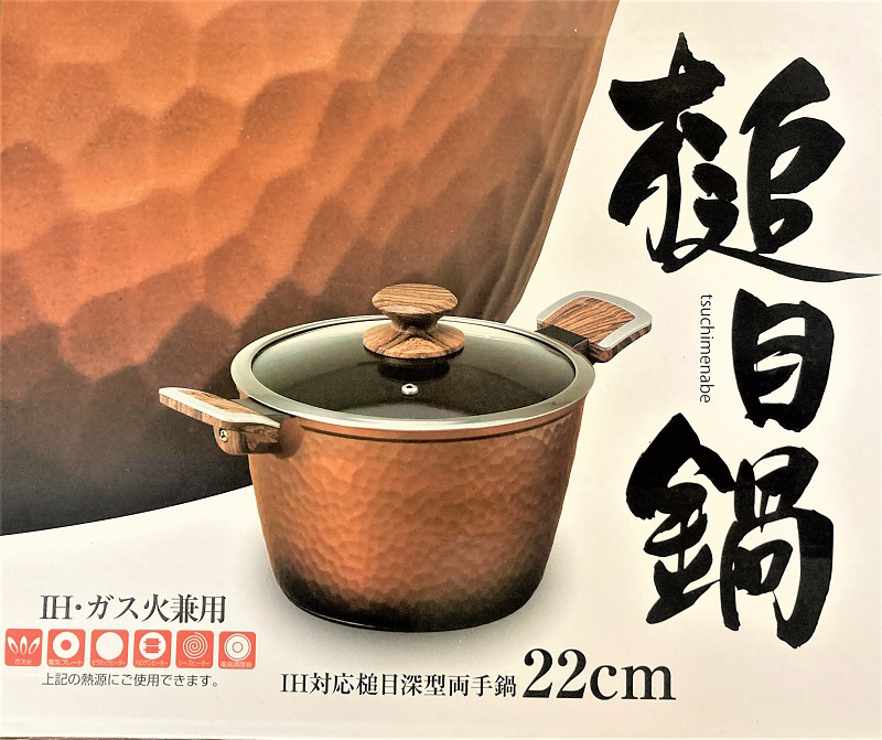 IH対応槌目深型両手鍋22cm 23781 ［IH対応］｜の通販は