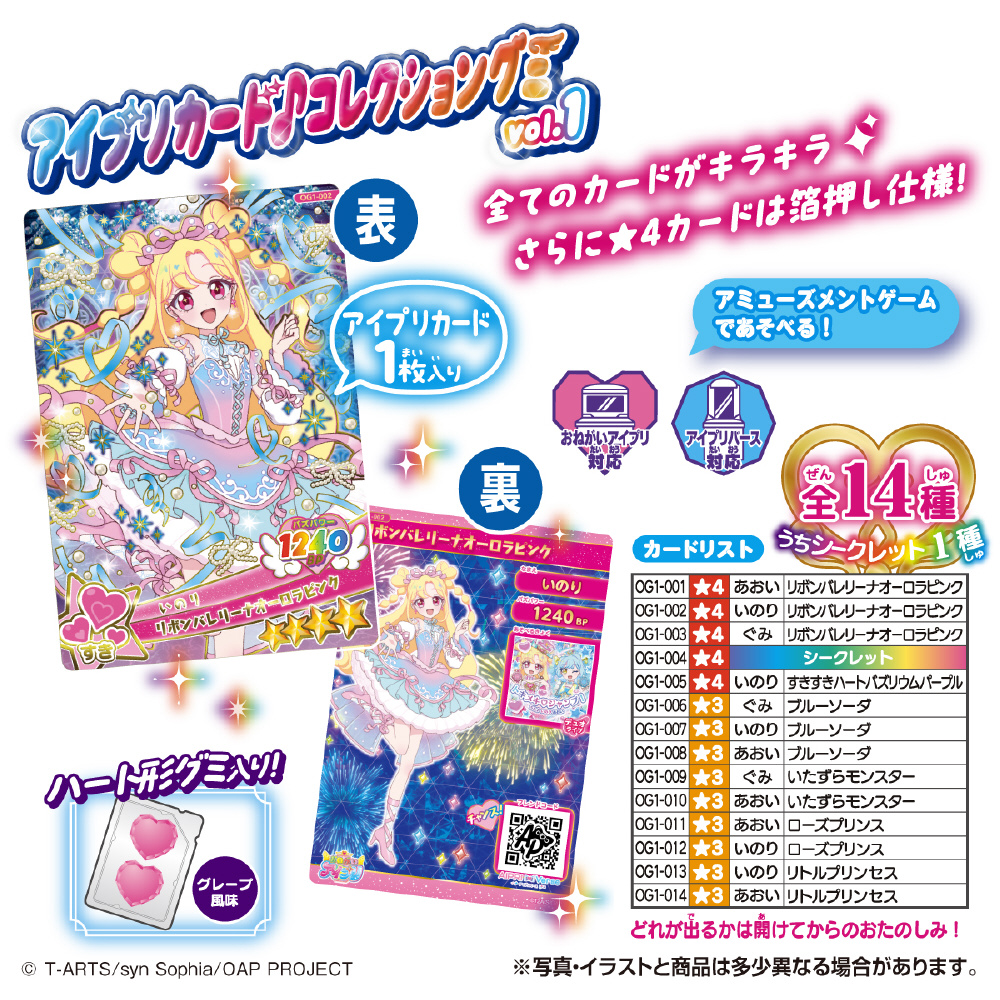 おねがいアイプリ アイプリカード♪コレクショングミ Vol.1 1BOX(20個