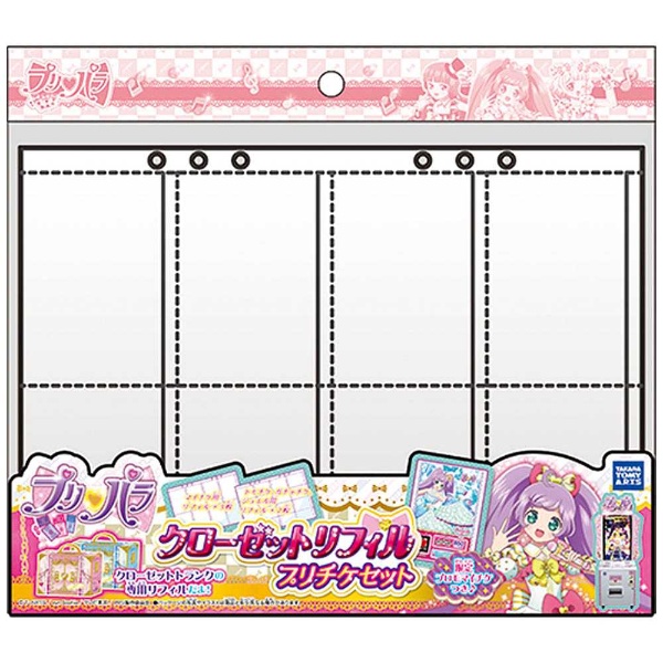 プリパラ クローゼットトランクセット ピンク プリパラクローゼット