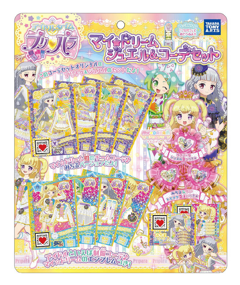 買取】アイドルタイムプリパラ マイ☆ドリーム ジュエル＆コーデセット|タカラトミーアーツの買取価格｜ラクウル