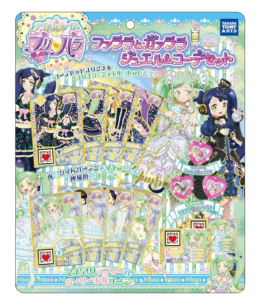 買取】アイドルタイムプリパラ ファララとガァララ ジュエル＆コーデセット|タカラトミーアーツの買取価格｜ラクウル