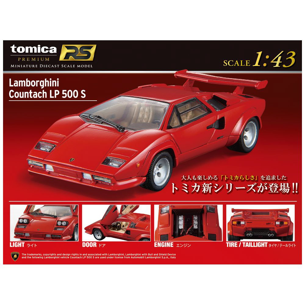 Amazon | トミカ トミカプレミアム RS Lamborghini Countach LP