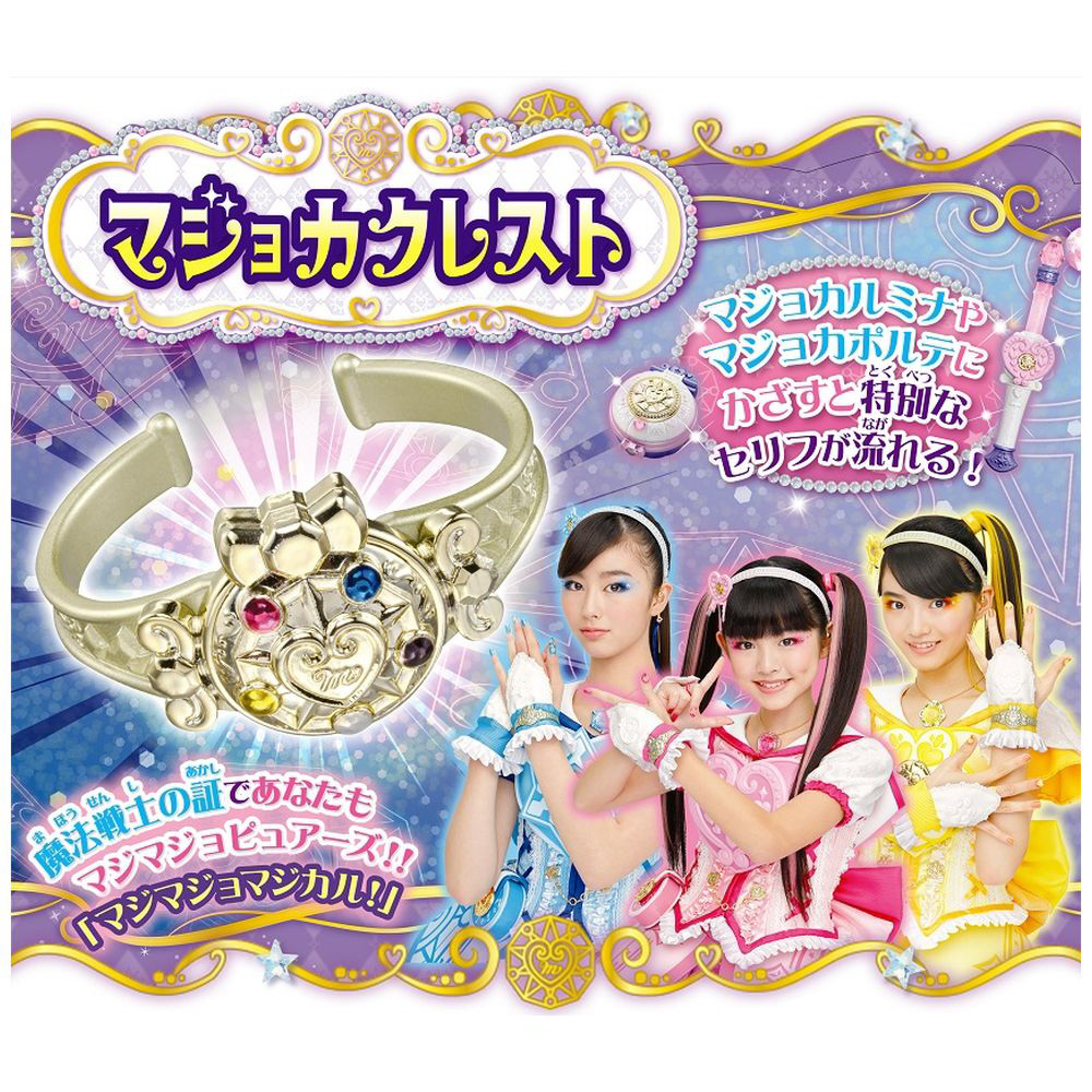 魔法×戦士 マジマジョピュアーズ! マジョカルミナ マジマジョ