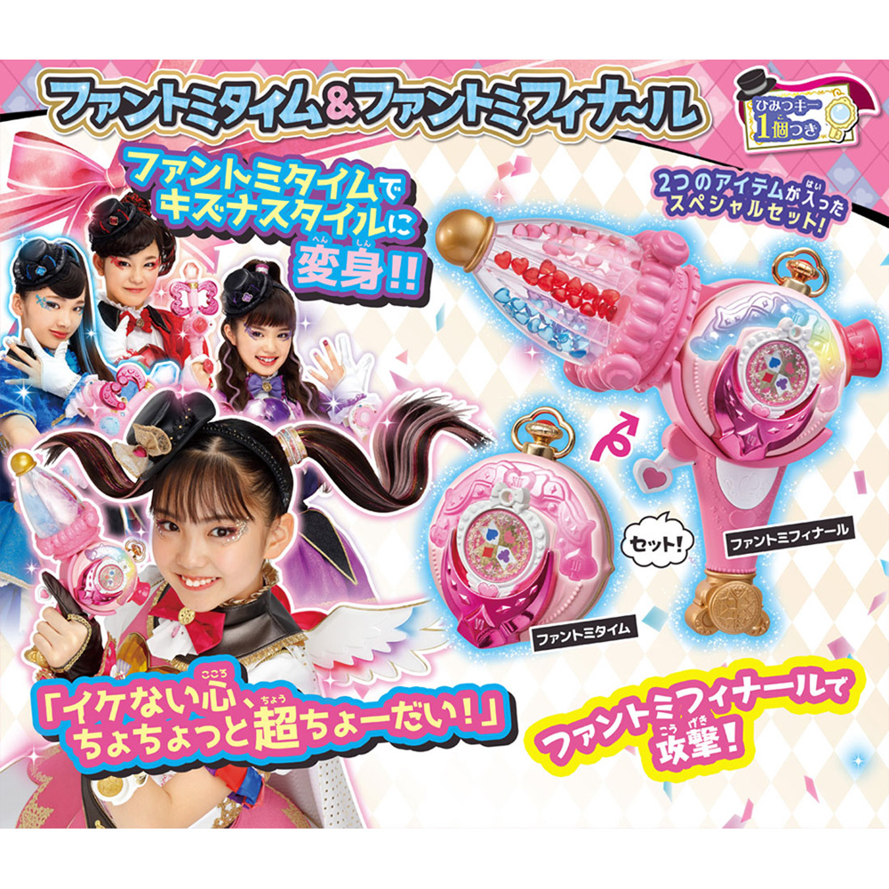 買取】ひみつ×戦士 ファントミラージュ！ ファントミタイム＆ファント 